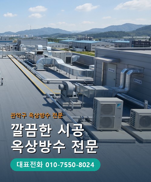 옥상방수 전문 시공업체 메인 비주얼